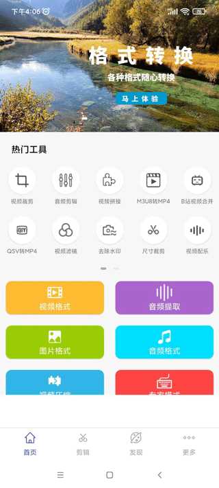 全能格式转换工厂app怎么使用