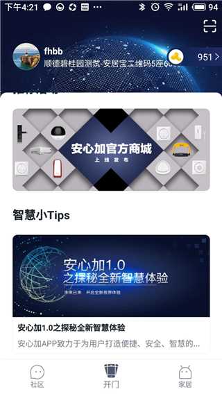 安心加app