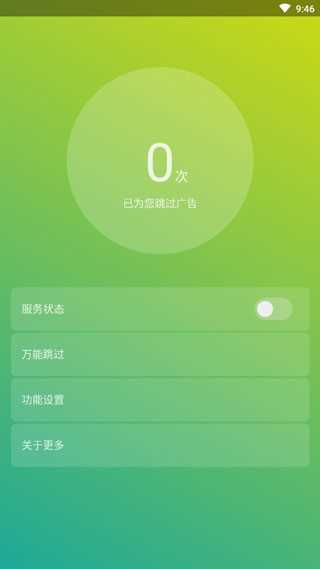 轻启动app