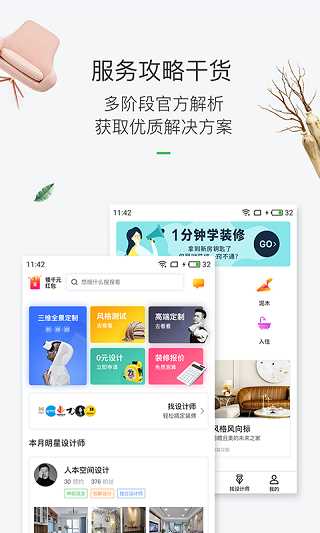最美装修app