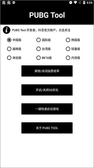 pubgtool画质助手官方版