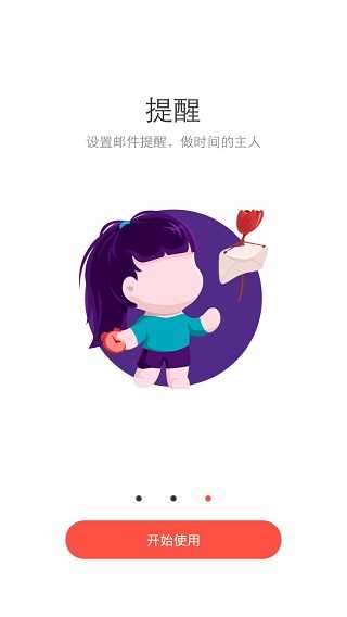 阿里邮箱APP