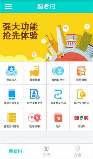 智e付app