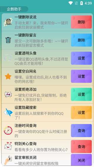 企鹅助手app2022最新版