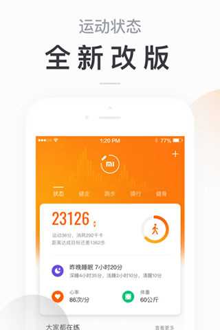 小米运动APP