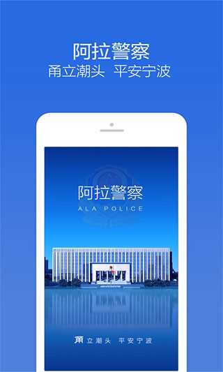 阿拉警察