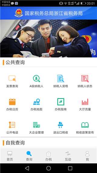 浙江税务