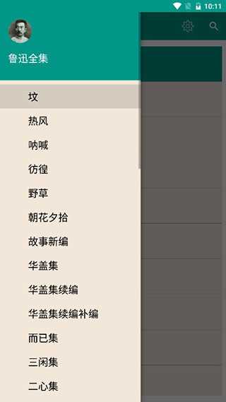 鲁迅全集安卓手机版