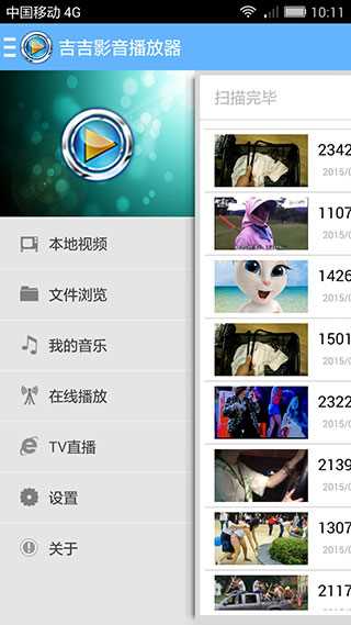 吉吉影音播放器手机版