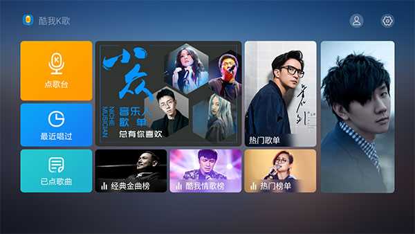 酷我K歌电视版apk