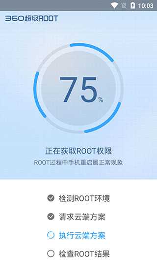 360超级ROOT