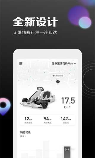 小米平衡车app