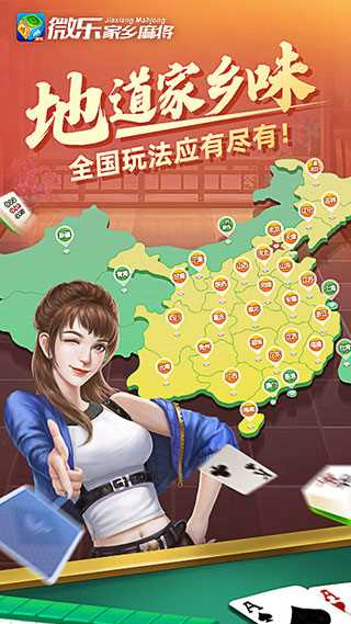 微乐家乡麻将2022最新版
