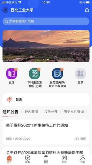 西北工业大学翱翔门户app