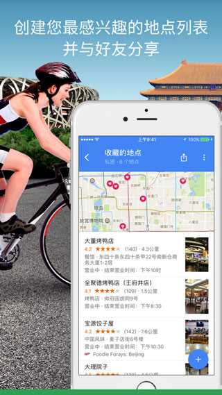 google maps最新版