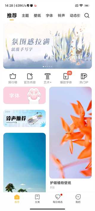 小米主题壁纸app