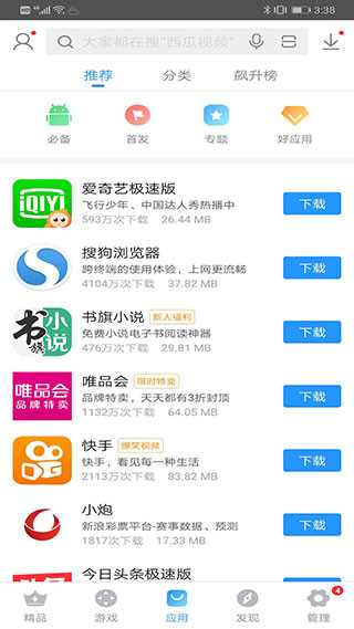 搜狗手机助手app
