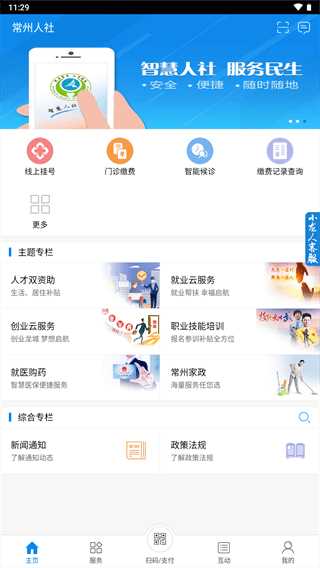 常州人社app最新版