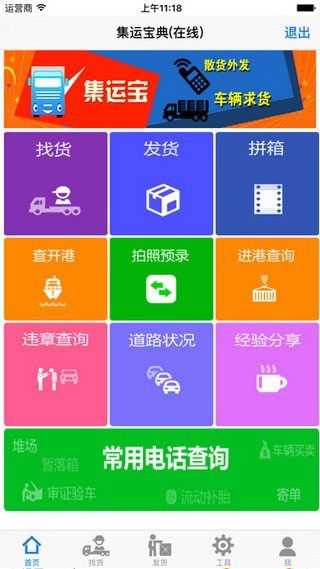 集运宝app