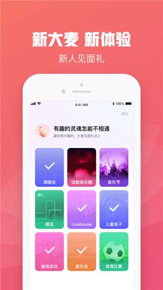 大麦网官方版订票app