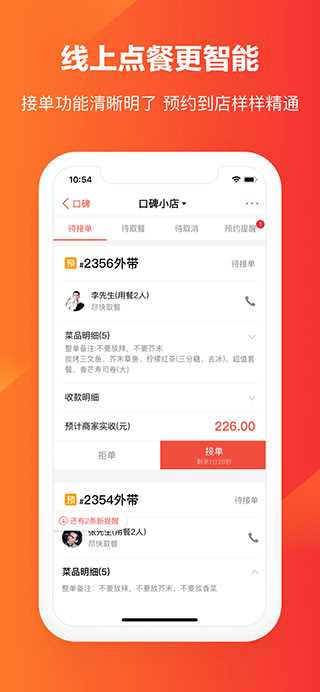 口碑掌柜app