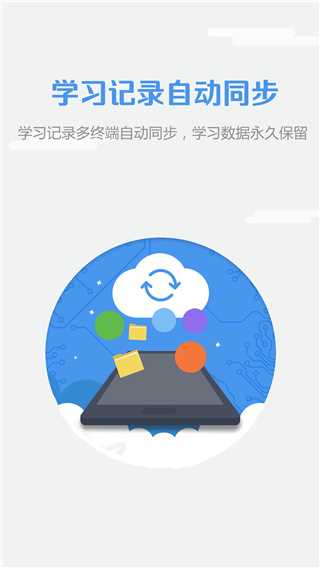 随行课堂app