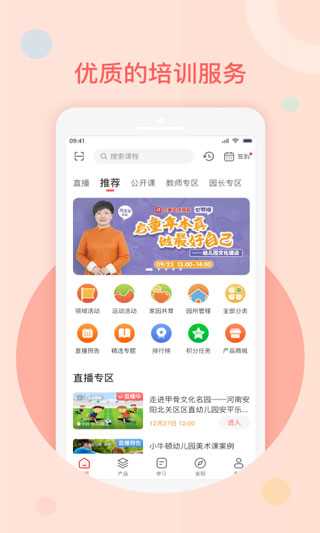 亿童幼师网校app