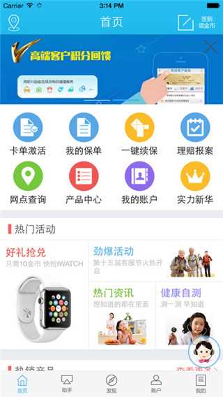 掌上新华app最新版