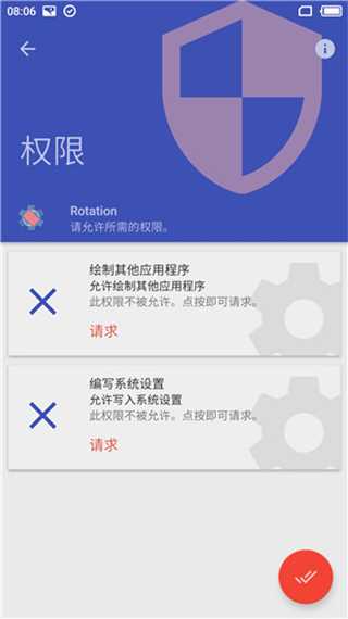 rotation强制横屏安卓版下载