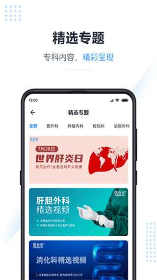 医会宝app