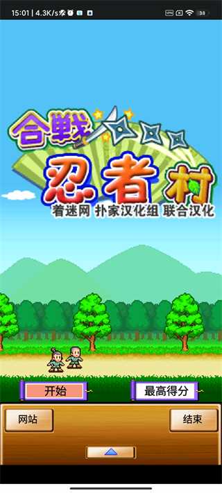 合战忍者村