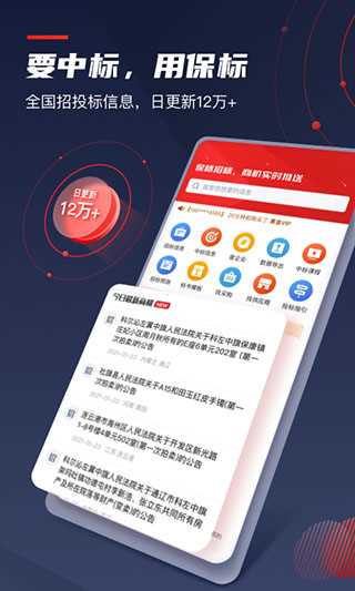 保标招标网app