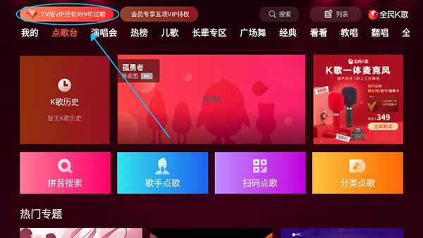 全民K歌电视破解版