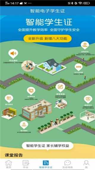 慧学南通app