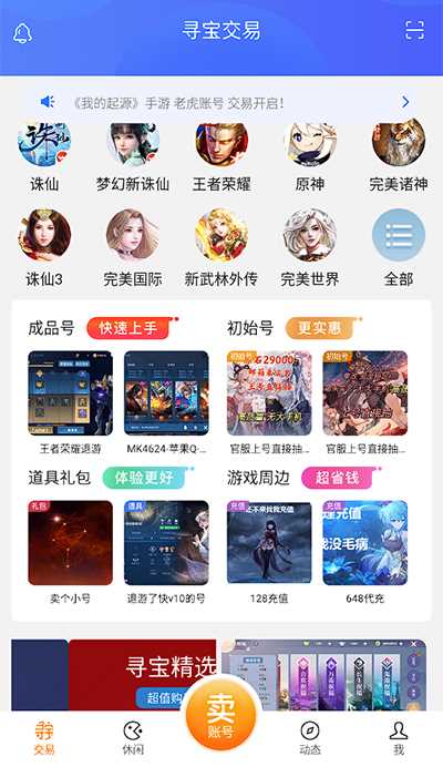 寻宝网交易app