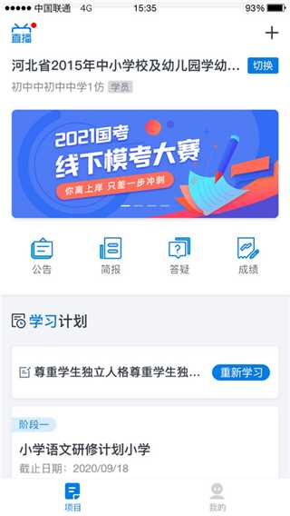 师学通学员端app