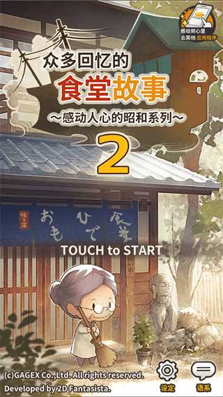 众多回忆的食堂故事2破解版2022最新版