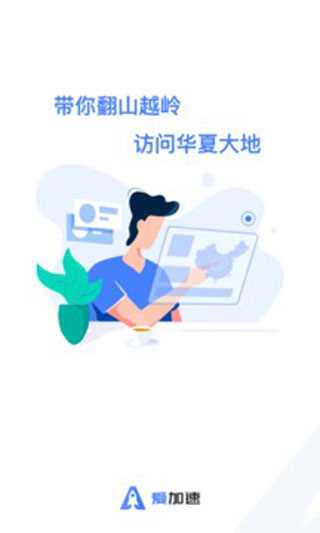 爱加速app