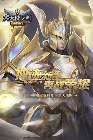大天使之剑h5百度版