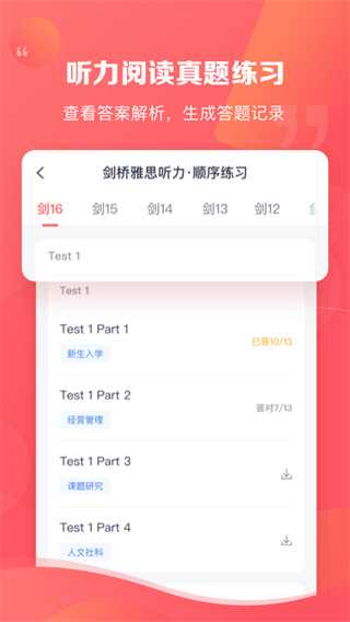 新东方雅思Pro免费版