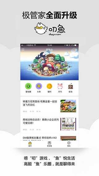 叨鱼app官方版下载最新版