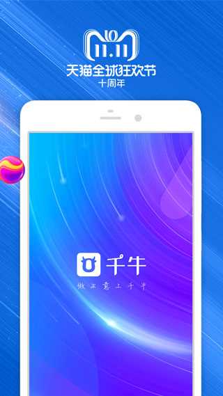 千牛APP