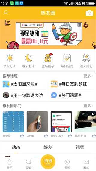 乐清上班族网app