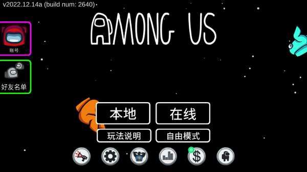 among us官方正版下载2023最新版