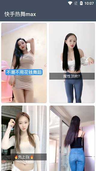 快手热舞app