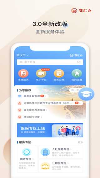 鄂汇办手机app