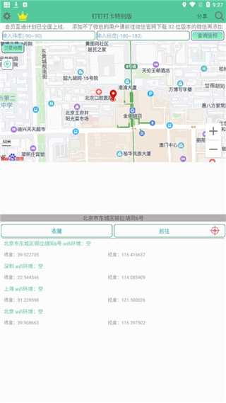 钉钉打卡改位置神器app2022最新版