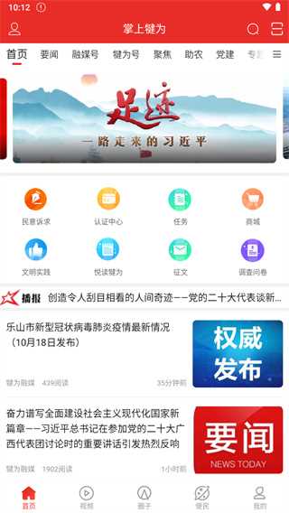 掌上犍为app