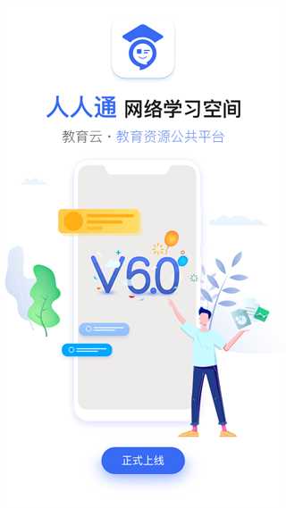 人人通app