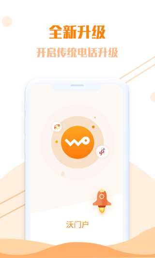 沃门户app